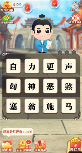 天天學(xué)成語紅包版游戲下載截圖3