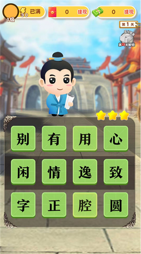 天天學(xué)成語紅包版游戲下載截圖4