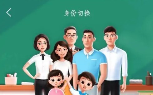 智慧中小學怎么切換身份 智慧中小學身份選錯了怎么修改