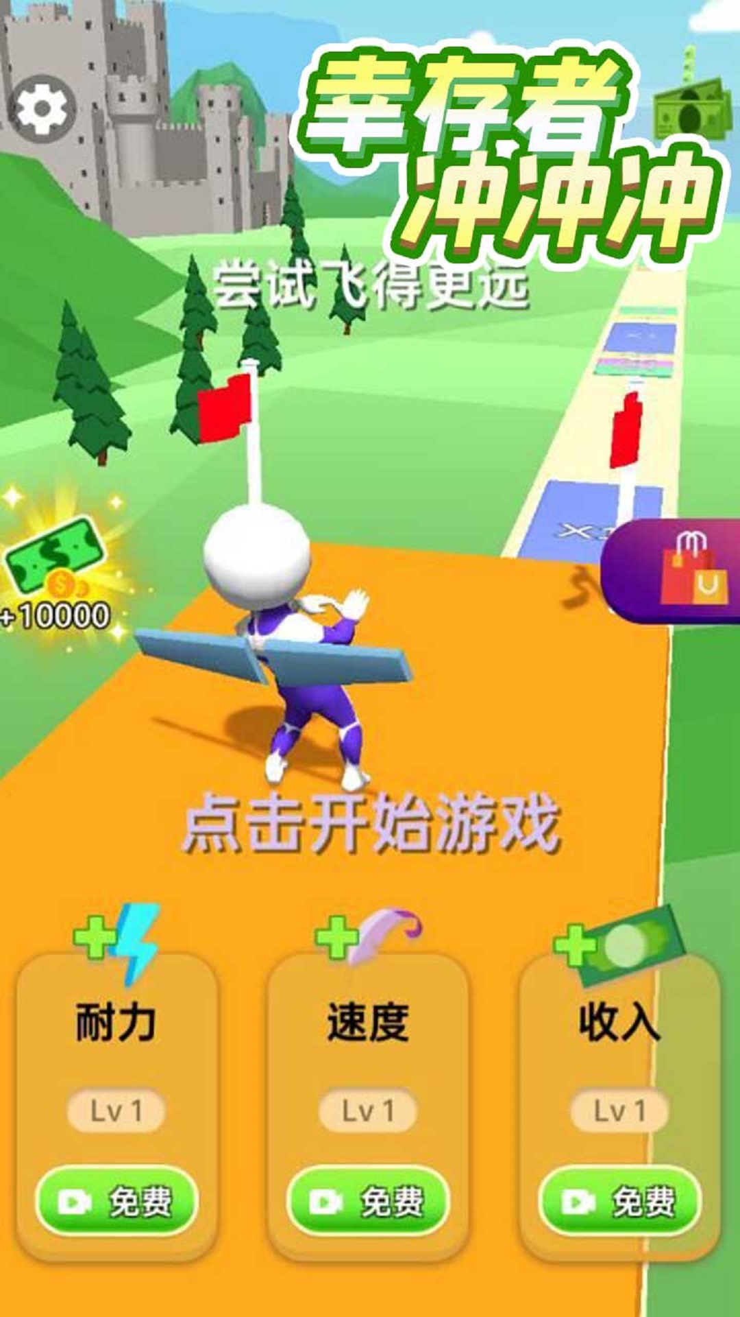 幸存者沖沖沖游戲版截圖1