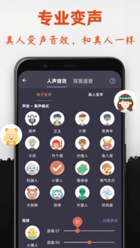 專業(yè)變聲器永久下載2022截圖2