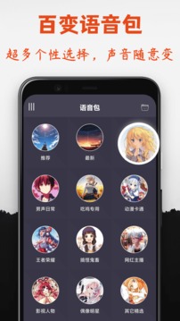 專業(yè)變聲器永久下載2022截圖4