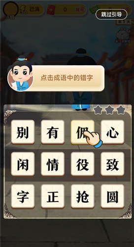 天天學(xué)成語紅包版游戲下載截圖2