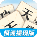 天天學成語紅包版游戲下載