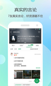 7723游戏盒旧版本4.5.2版本下载安装截图3: