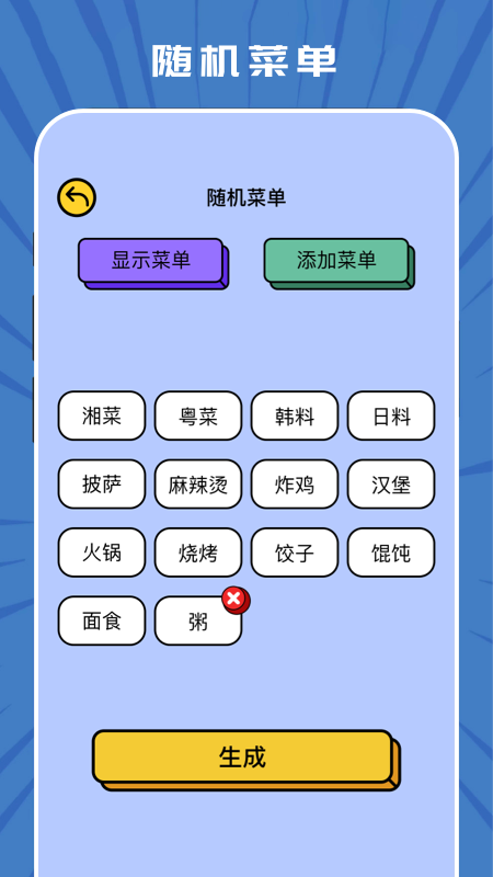 趣味隨機(jī)生成器下載截圖2