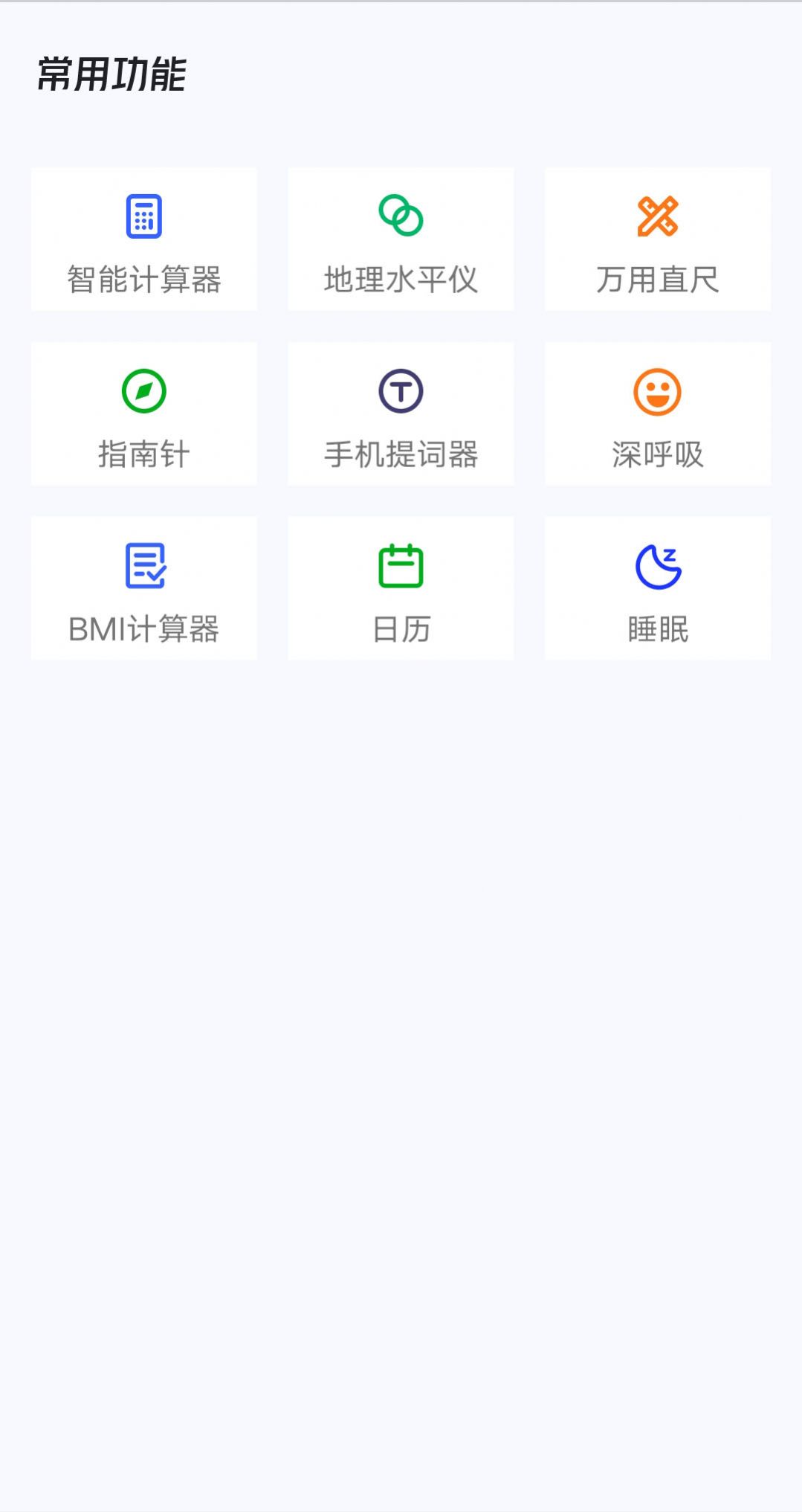 輕松充電管家app版截圖4