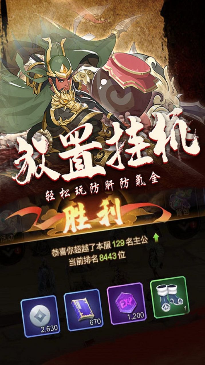 俠客游騎戰(zhàn)三國(guó)手游最新版截圖2