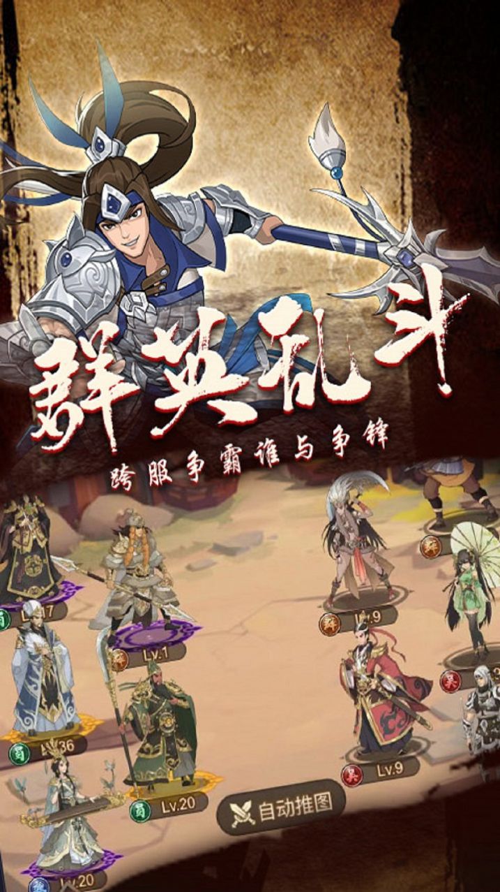 俠客游騎戰(zhàn)三國(guó)手游最新版截圖3