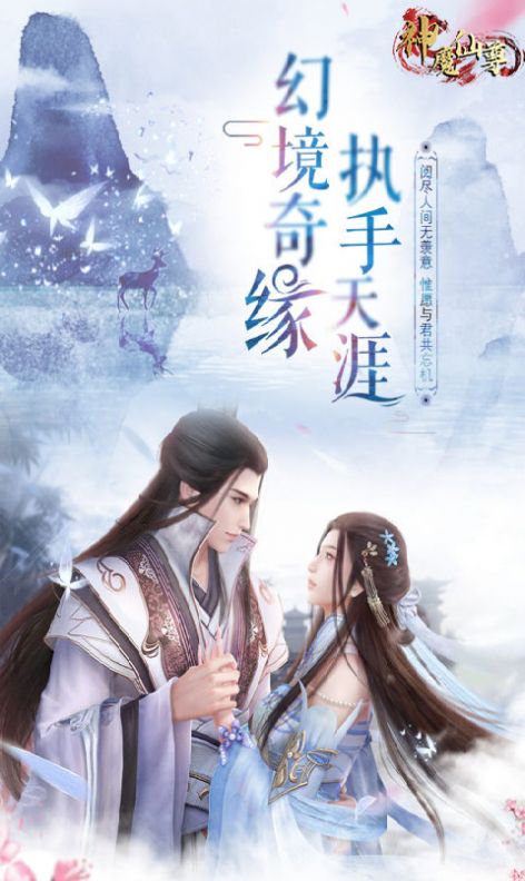 神魔仙尊幻影隨行手游正版截圖1
