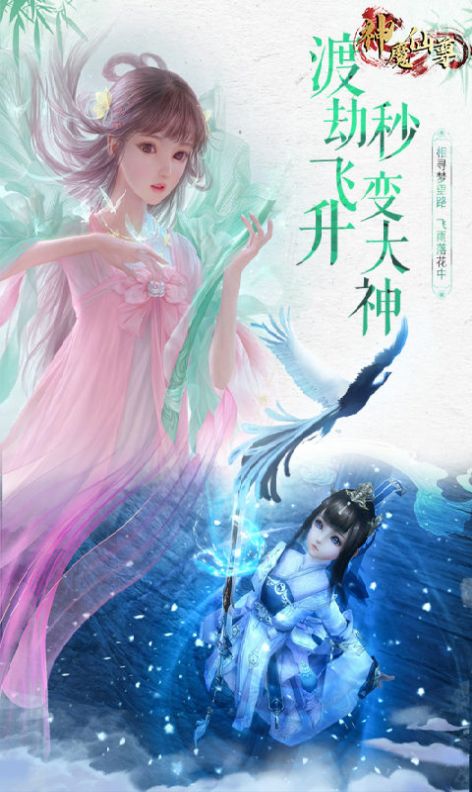 神魔仙尊幻影隨行手游正版截圖2