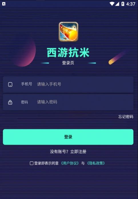 西游抗米試玩APP最新版截圖3