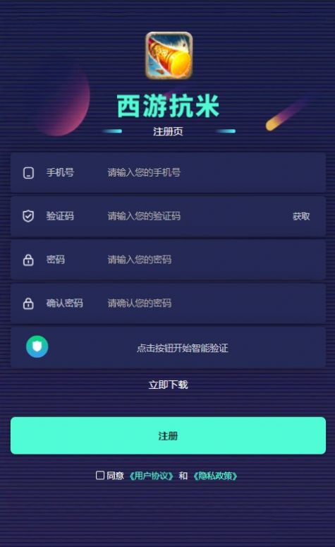 西游抗米試玩APP最新版截圖1