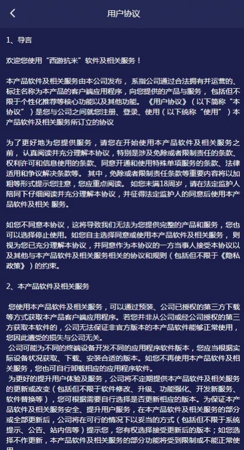 西游抗米試玩APP最新版截圖4