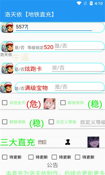 洛天依地鐵直充APP下載截圖3