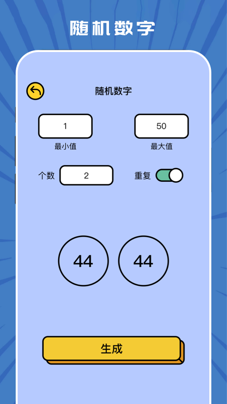 趣味隨機(jī)生成器下載截圖3