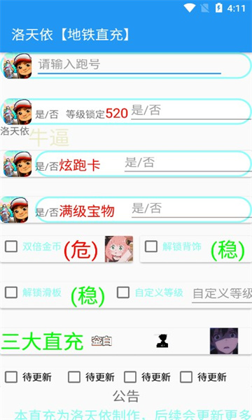 洛天依地鐵直充APP下載截圖4