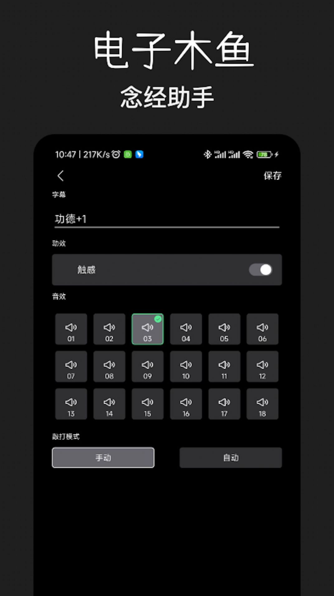 木魚凈心APP版截圖4