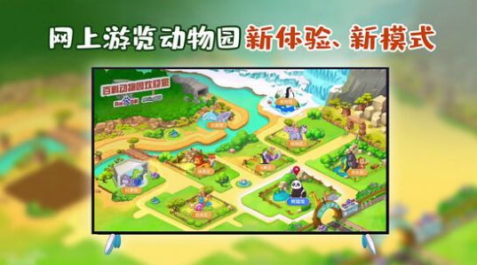 百科動物園tv盒子下載電視版截圖2
