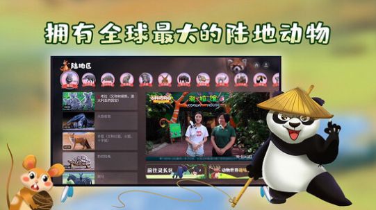 百科動物園tv盒子下載電視版截圖4