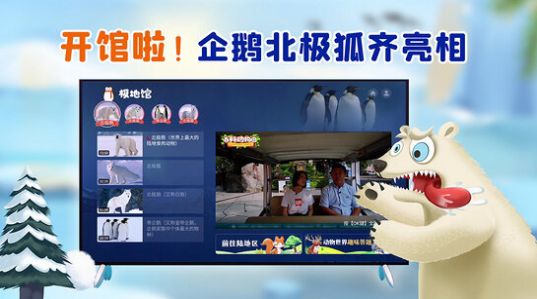 百科動物園tv盒子下載電視版截圖3