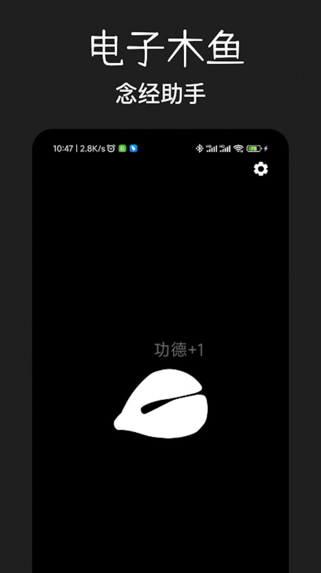 木魚凈心APP版截圖1