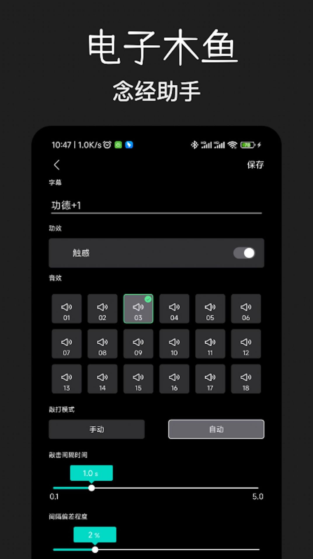 木魚凈心APP版截圖2