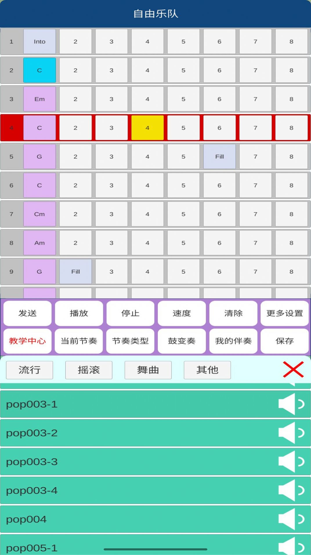 自由樂隊（模擬樂器）APP版截圖1