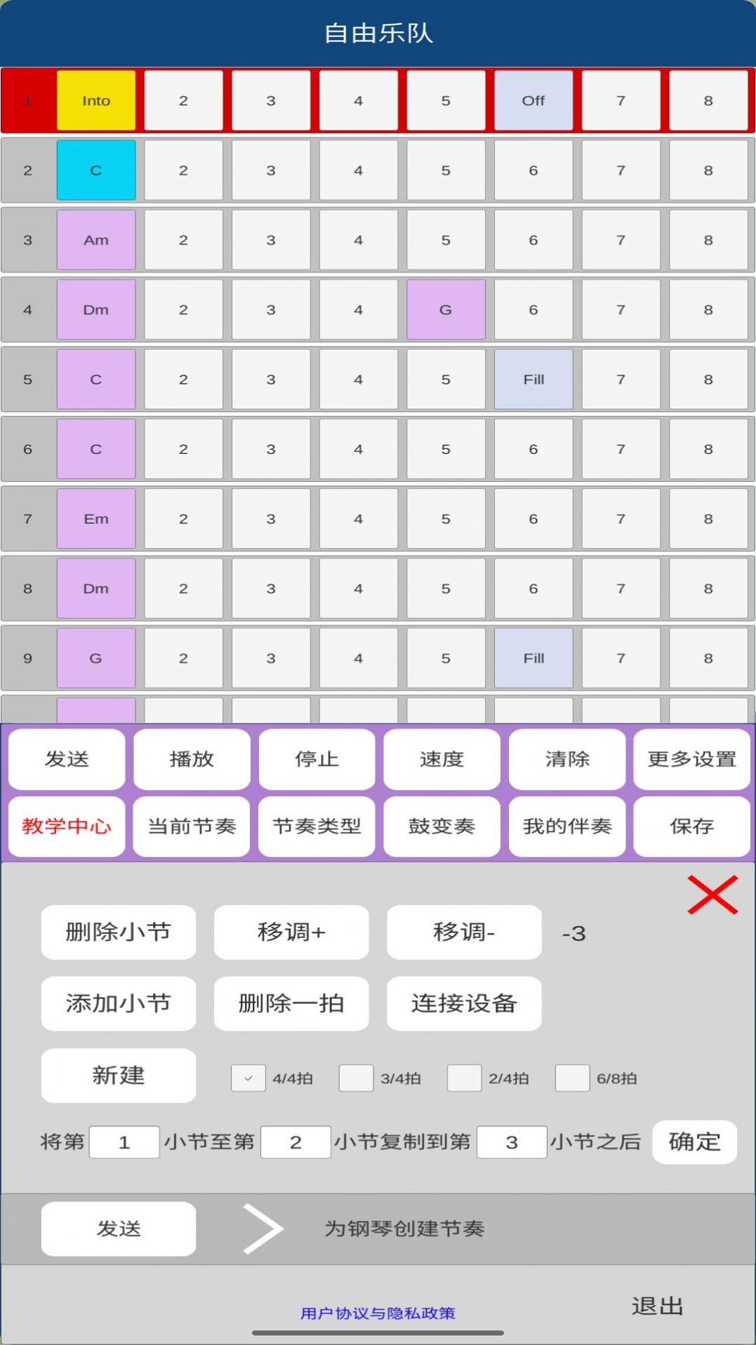 自由樂隊（模擬樂器）APP版截圖2