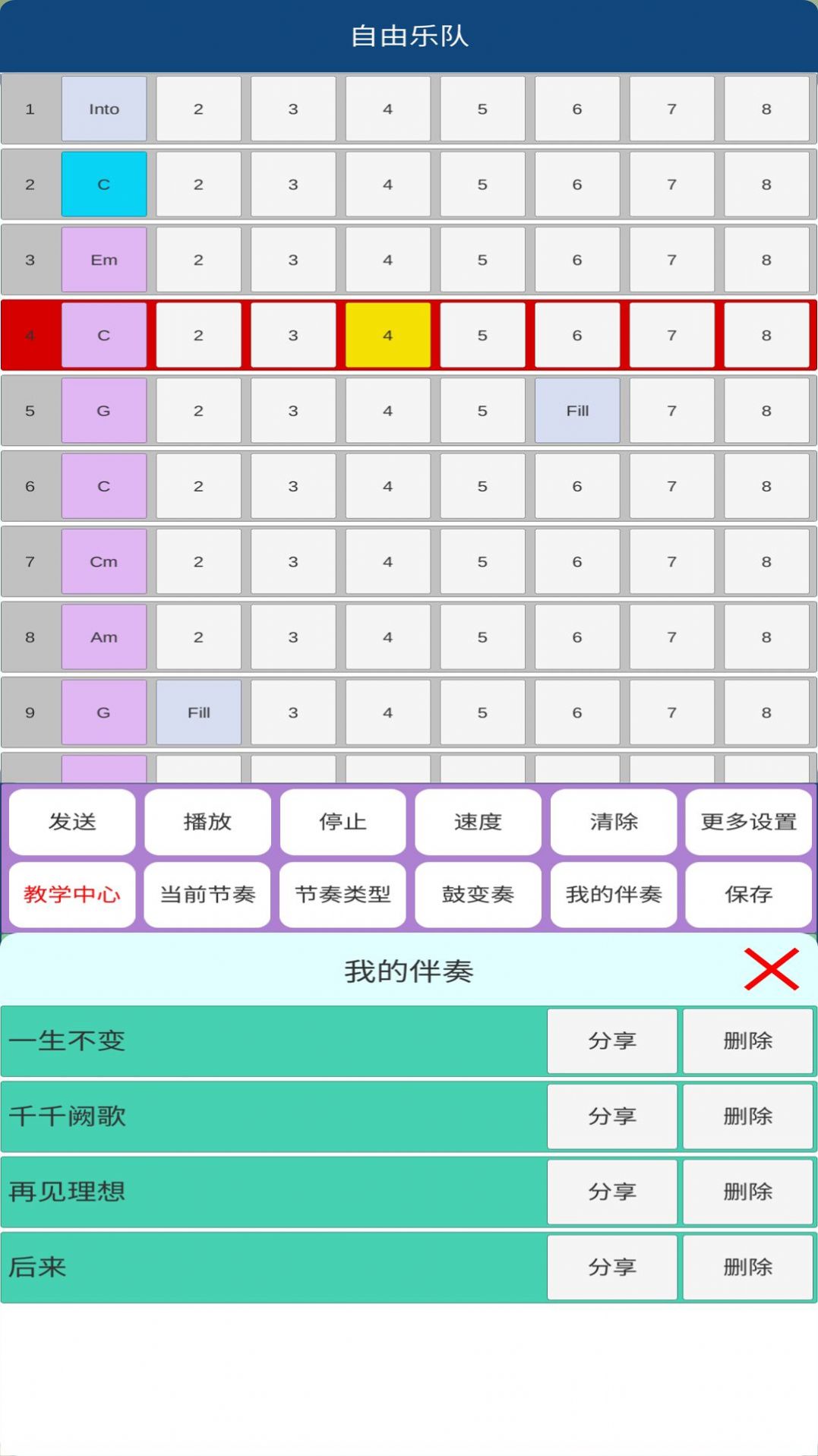 自由樂隊（模擬樂器）APP版截圖3