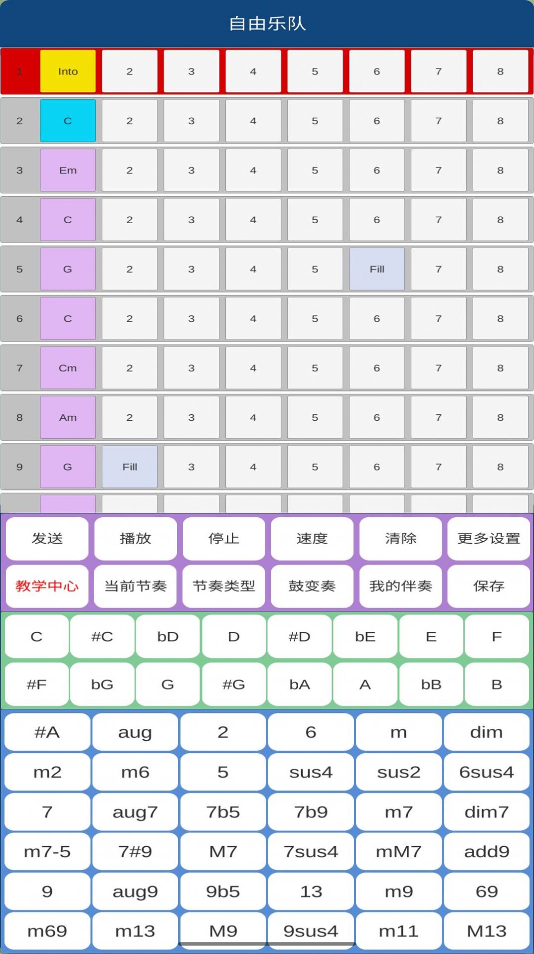 自由樂隊（模擬樂器）APP版截圖4