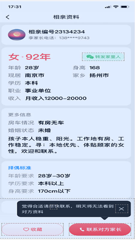 完美親家相親平臺(tái)app版截圖2