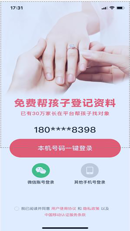 完美親家相親平臺(tái)app版截圖3