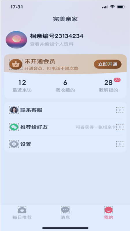 完美親家相親平臺(tái)app版截圖1