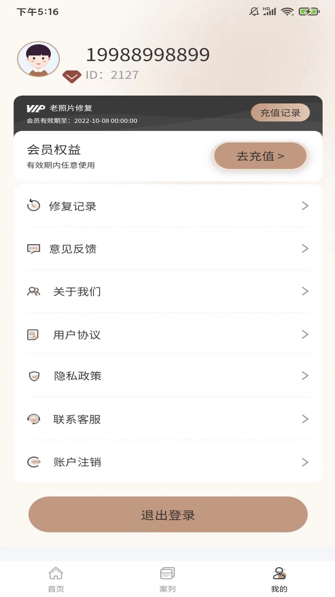 老照片完美修复软件最新版截图3:
