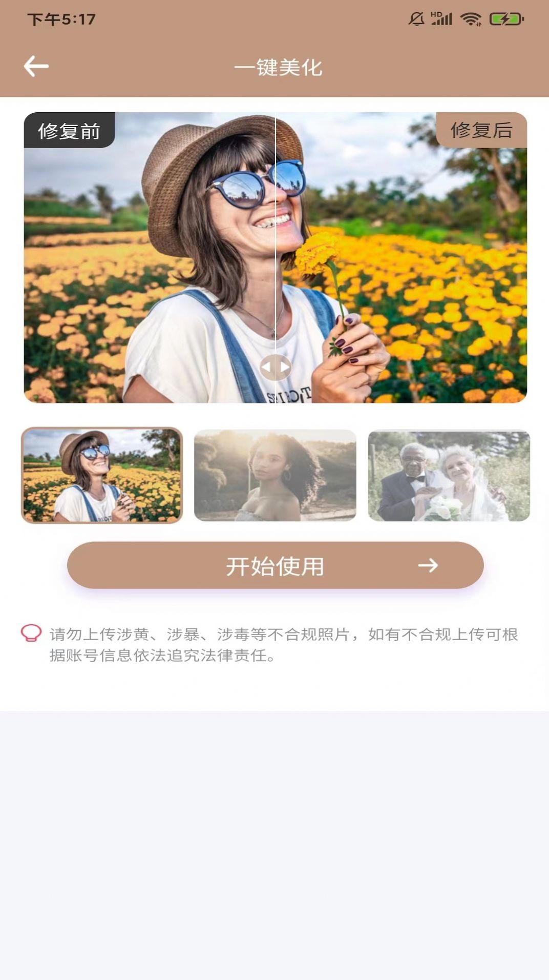 老照片完美修复软件最新版截图4: