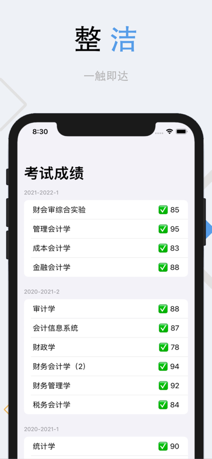 栗子課表安卓下載最新版截圖3