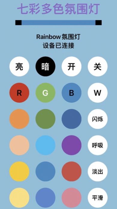 彩虹氛围灯APP版截图3: