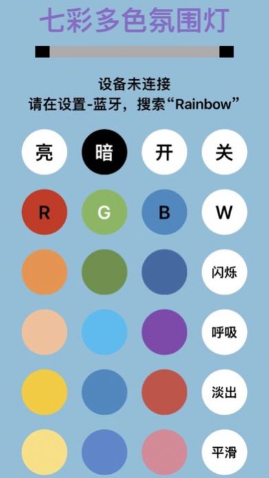 彩虹氛圍燈APP版截圖2