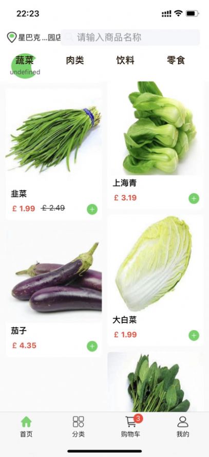 優(yōu)鮮到家買(mǎi)菜app版截圖1