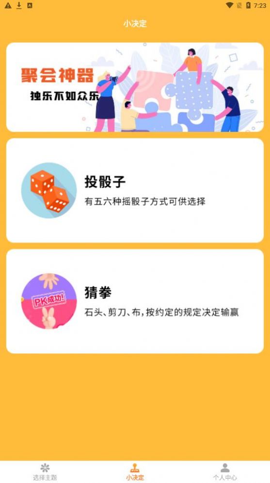 件件選做決定app版截圖1