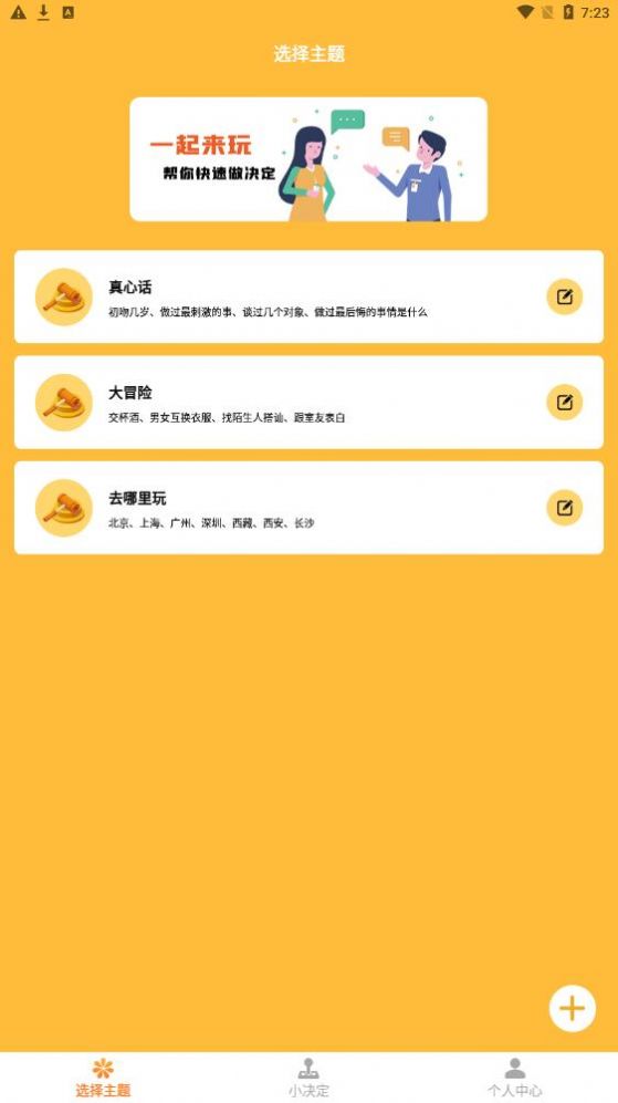 件件選做決定app版截圖2