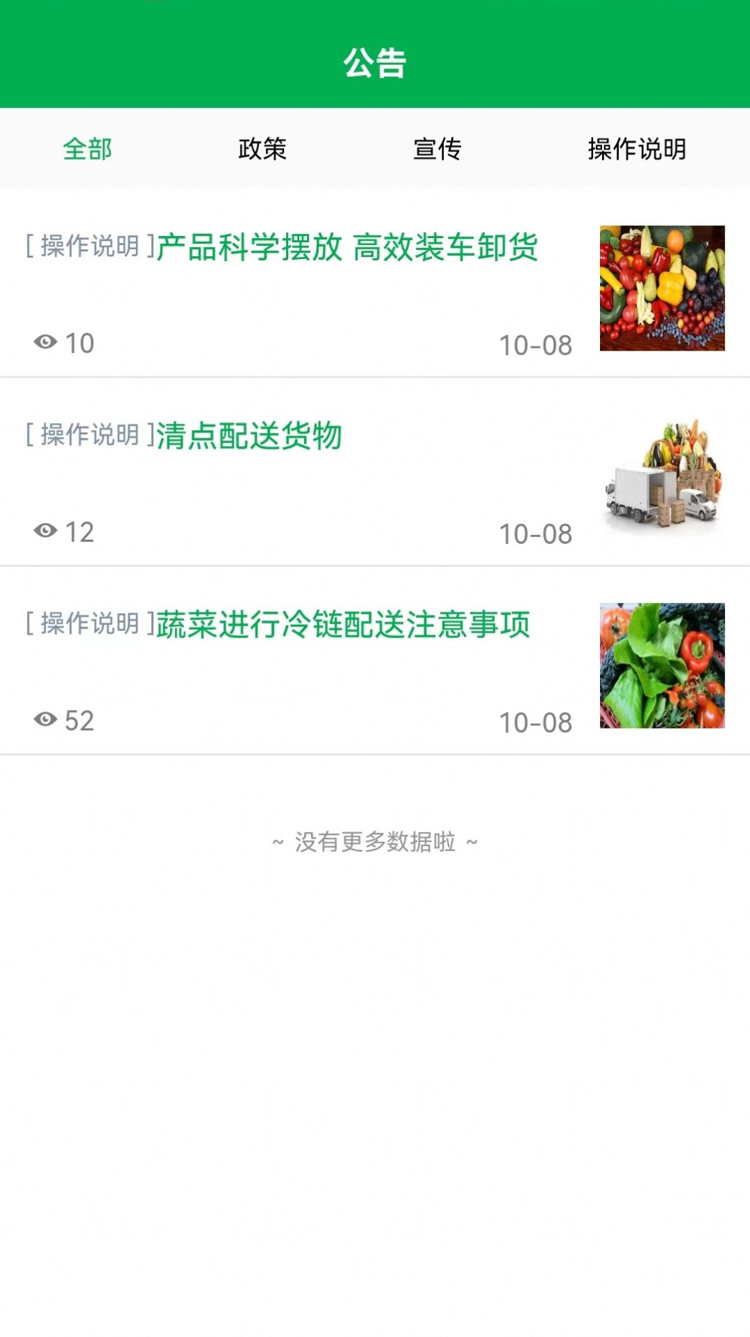 清城配貨主送貨app版截圖2
