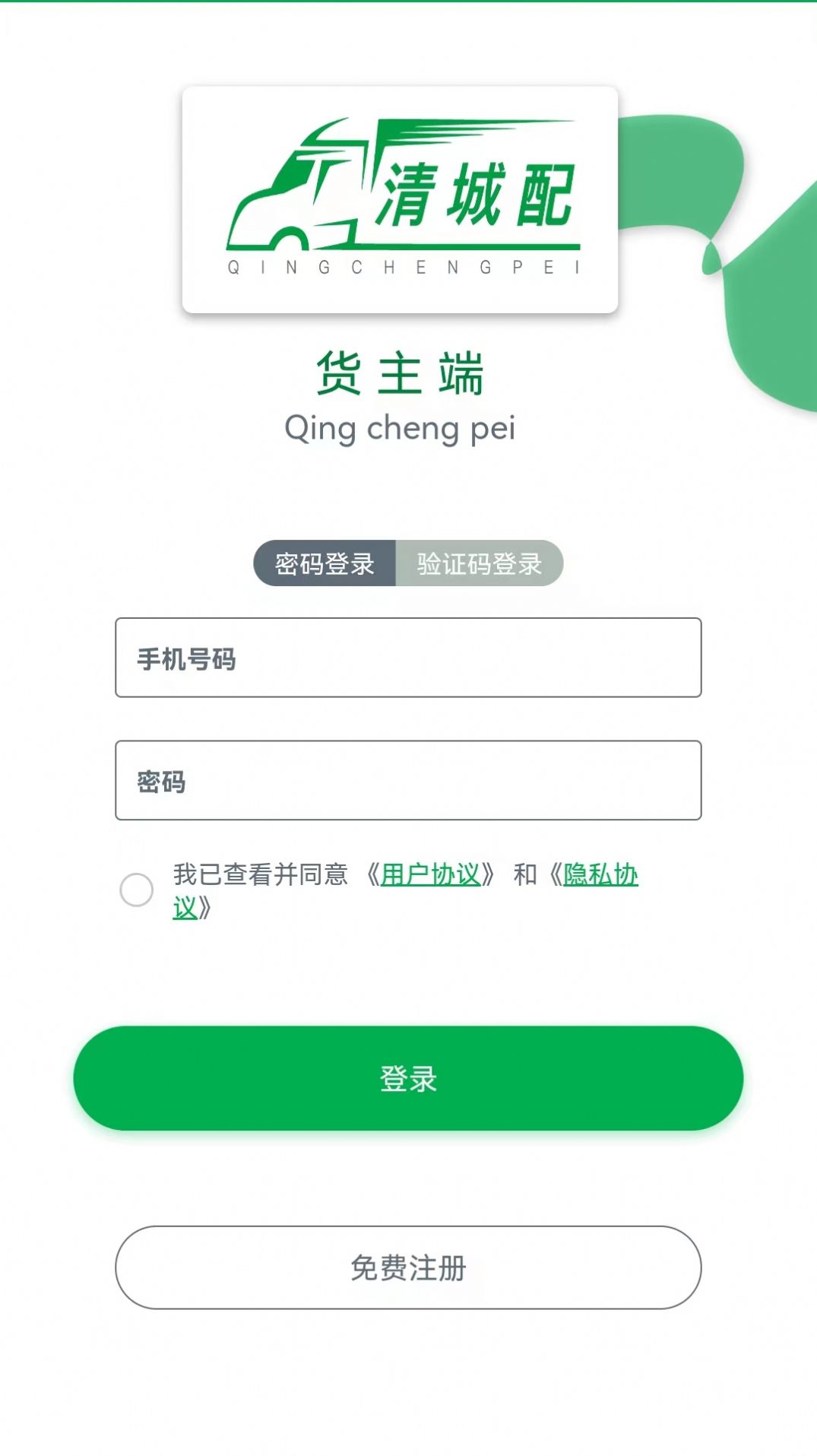 清城配貨主送貨app版截圖3