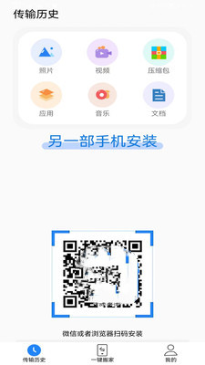 數(shù)據(jù)交互（文件傳輸）APP版截圖3