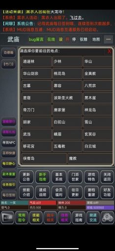 江湖情緣錄MUD游戲版截圖1