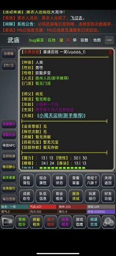 江湖情緣錄MUD游戲版截圖2