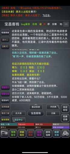 江湖情緣錄MUD游戲版截圖3