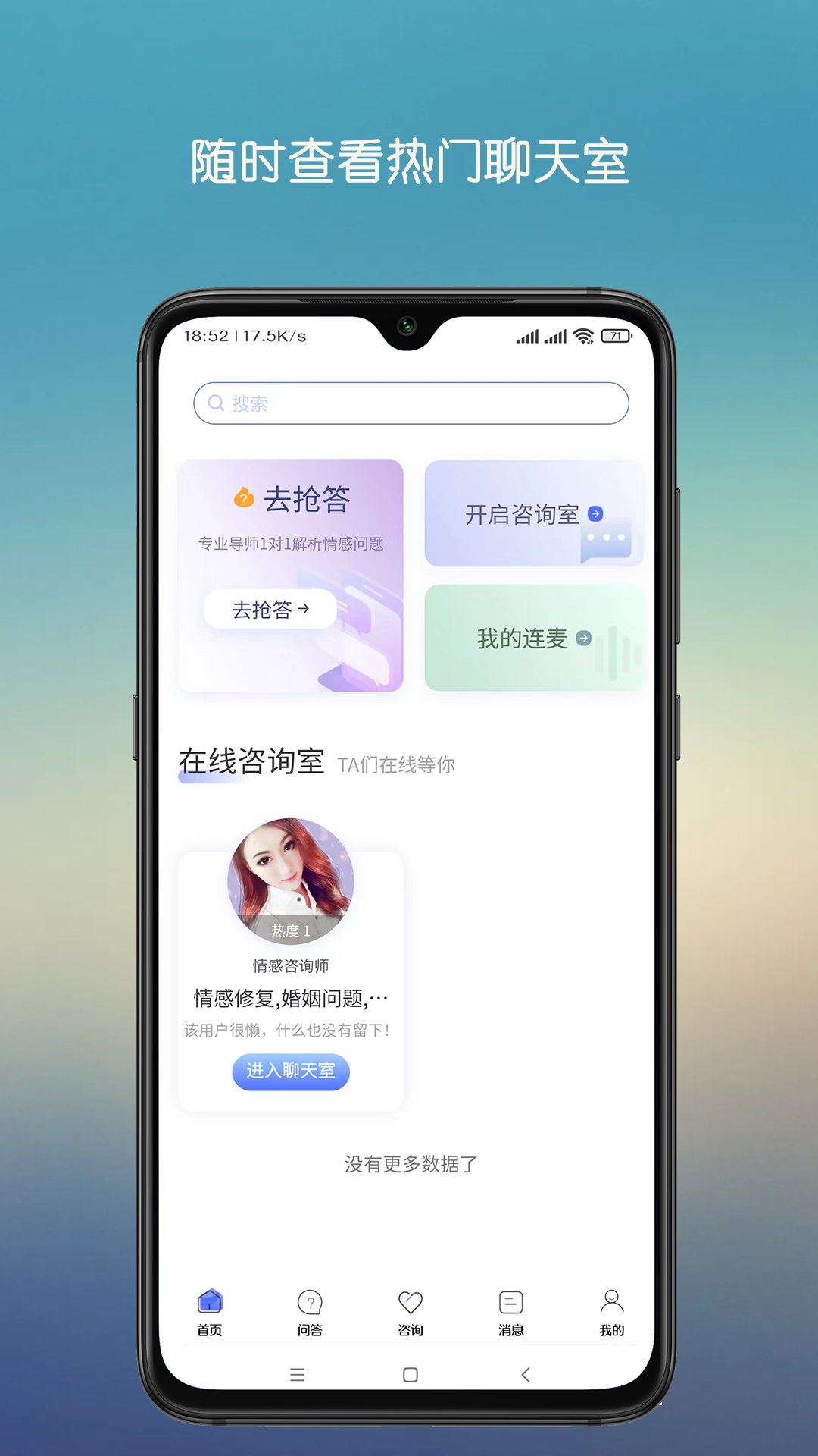心晴陪伴心理咨詢APP版截圖5