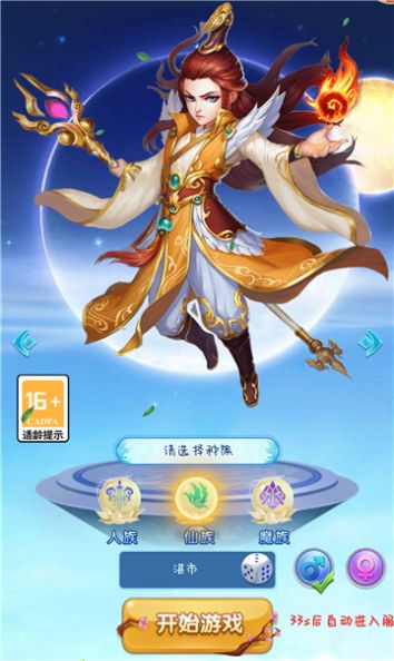 異獸仙俠夢手游領(lǐng)紅包版截圖1